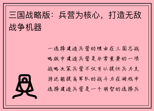 三国战略版：兵营为核心，打造无敌战争机器