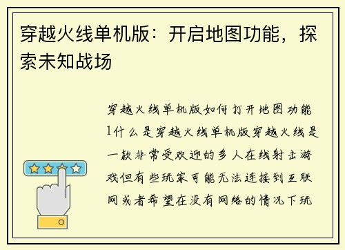 穿越火线单机版：开启地图功能，探索未知战场