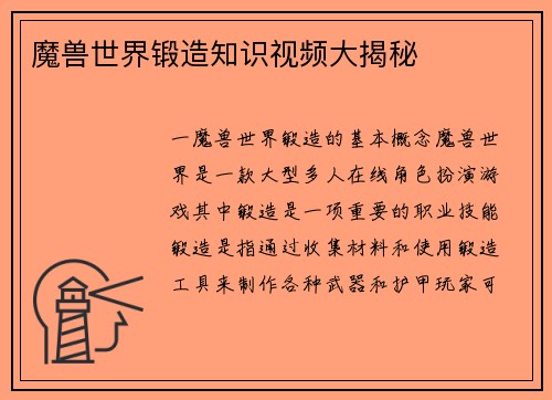 魔兽世界锻造知识视频大揭秘
