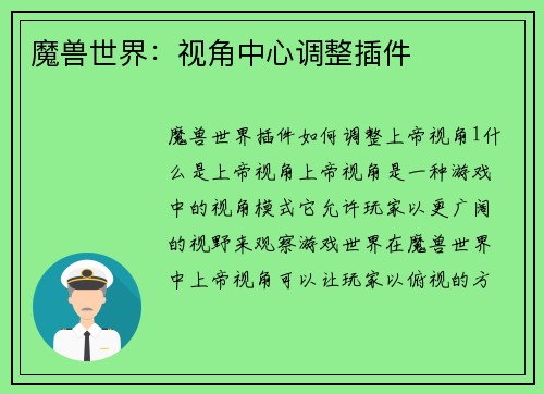 魔兽世界：视角中心调整插件