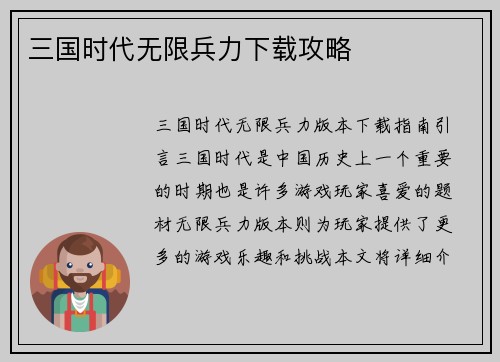 三国时代无限兵力下载攻略