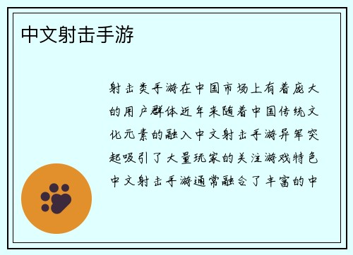 中文射击手游