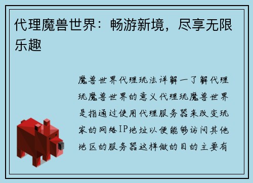 代理魔兽世界：畅游新境，尽享无限乐趣