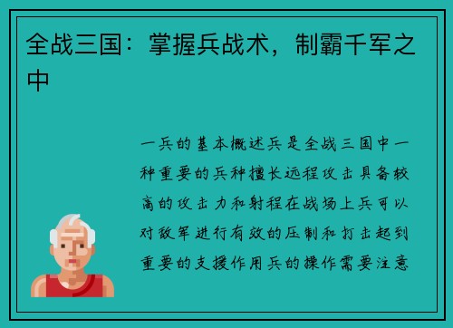 全战三国：掌握兵战术，制霸千军之中