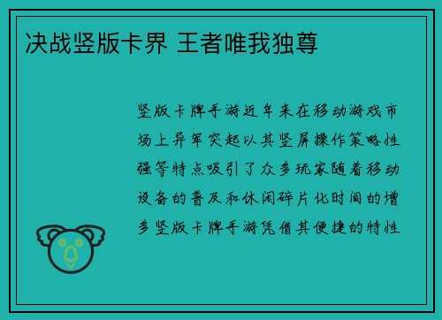 决战竖版卡界 王者唯我独尊