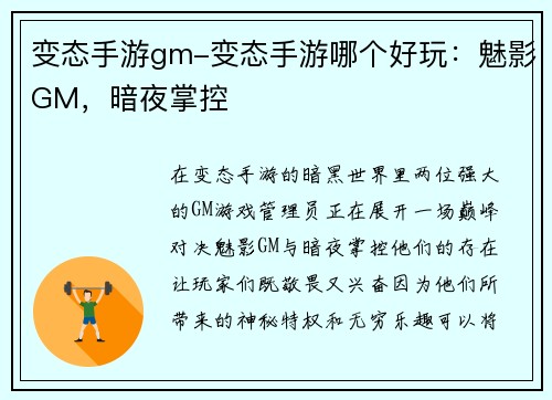 变态手游gm-变态手游哪个好玩：魅影GM，暗夜掌控