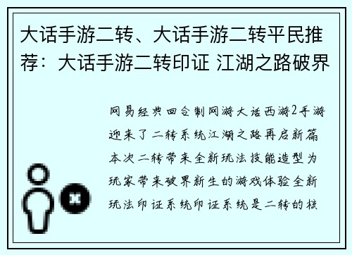 大话手游二转、大话手游二转平民推荐：大话手游二转印证 江湖之路破界新生