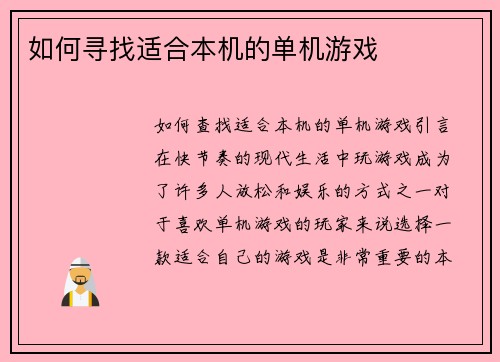 如何寻找适合本机的单机游戏