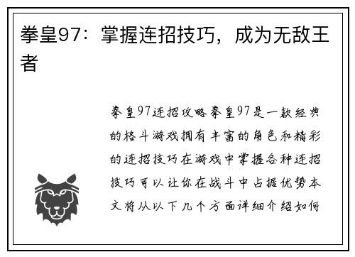 拳皇97：掌握连招技巧，成为无敌王者