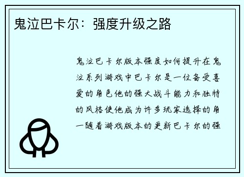 鬼泣巴卡尔：强度升级之路