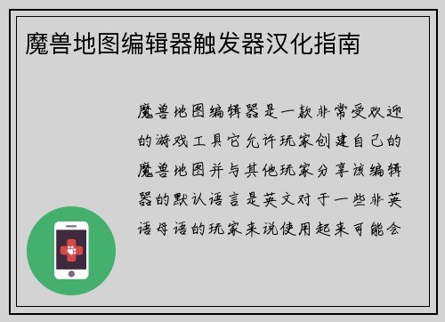 魔兽地图编辑器触发器汉化指南